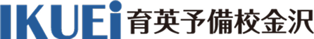 育英予備校金沢